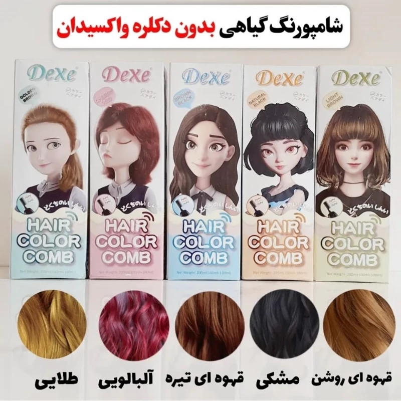 شامپو رنگ مو دکسی